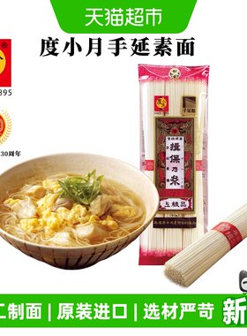 度小月日本进口素面