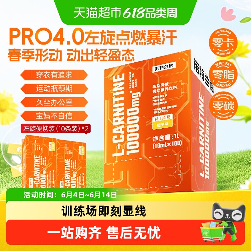 诺特兰德左旋10w肉碱燃运动健身体左旋右减100000便携装正品
