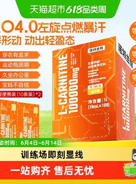 诺特兰德左旋10w肉碱燃运动健身体左旋右减100000便携装正品