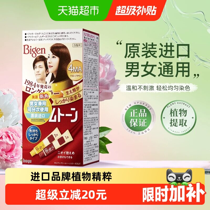 美源可瑞慕日本原装进口自己在家染发剂膏植物男女纯遮白发黑正品