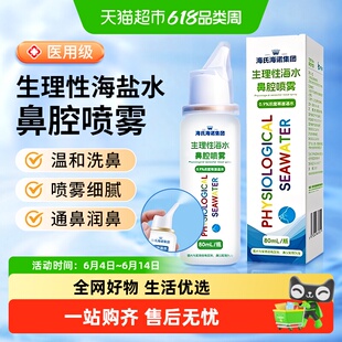 海氏海诺生理性海水鼻腔喷雾冲洗器过敏鼻塞儿童成人家用洗鼻器