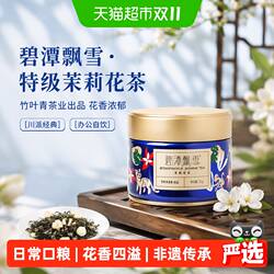 碧潭飘雪川派茉莉花茶特级办公宅家自己喝罐装竹叶青茶业出品