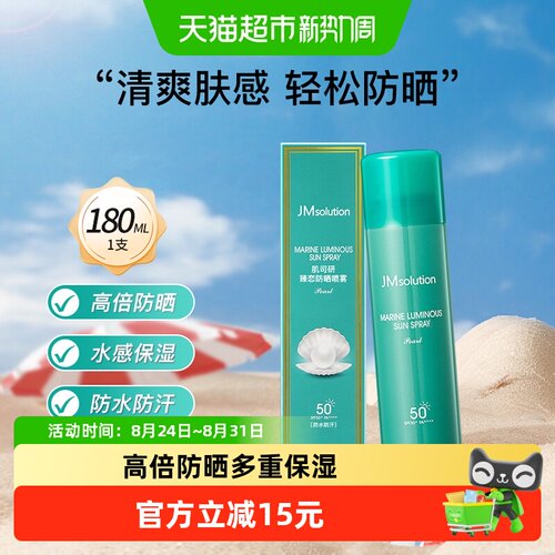 肌司研珍珠玫瑰SPF50+防水防晒雾