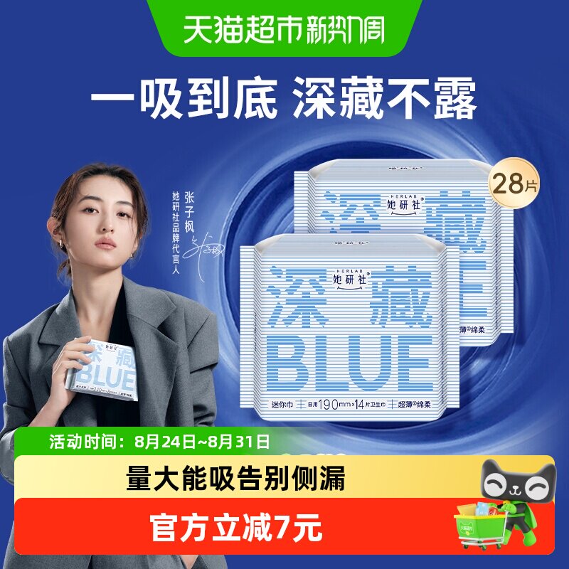 她研社卫生巾BLUE迷你巾190*28片图片