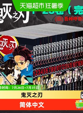 鬼灭之刃漫画书全套卷1-23册完结