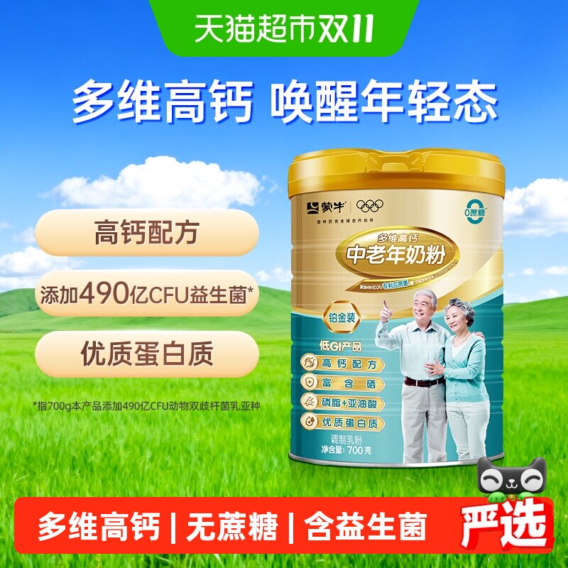 蒙牛中老年奶粉铂金装多维高钙富硒高蛋白益生菌无添加蔗糖700g