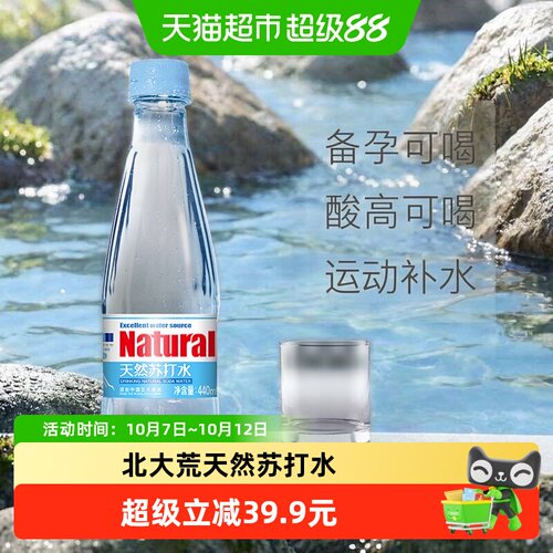北大荒倍爽天然苏打水