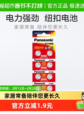 松下LR44纽扣电池A76/AG13/L1154/357a/SR44碱性电子玩具游标卡尺