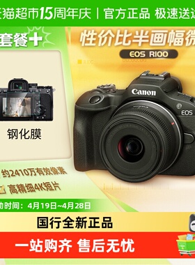佳能R100入门微单数码相机学生家用旅游高清vlog视频半画幅微单