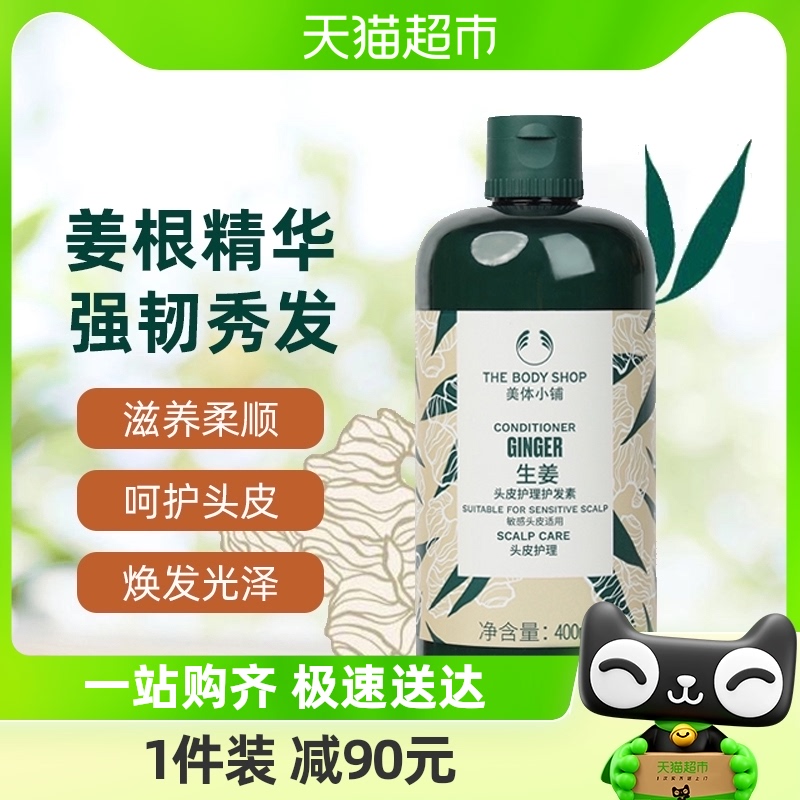 The Body Shop美体小铺生姜头皮护理护发素柔顺有弹性滋养400ml