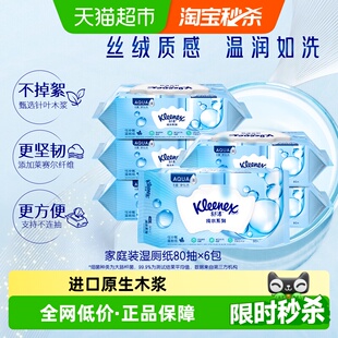 舒洁小皇冠湿厕纸80片 6包擦菌洁厕湿纸巾厕纸 下拉领补贴