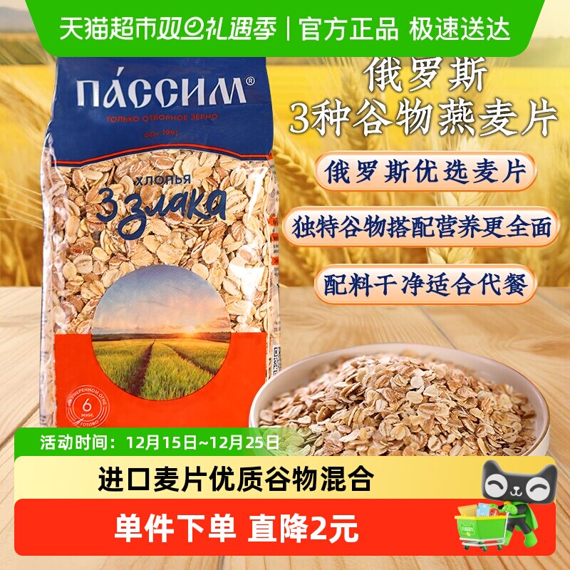 俄洛哆俄罗斯进口三合一麦片