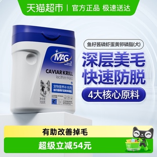 MAG狗狗鱼籽酱磷虾蛋黄卵磷脂700g犬用宠物鱼油软磷脂美毛护肤