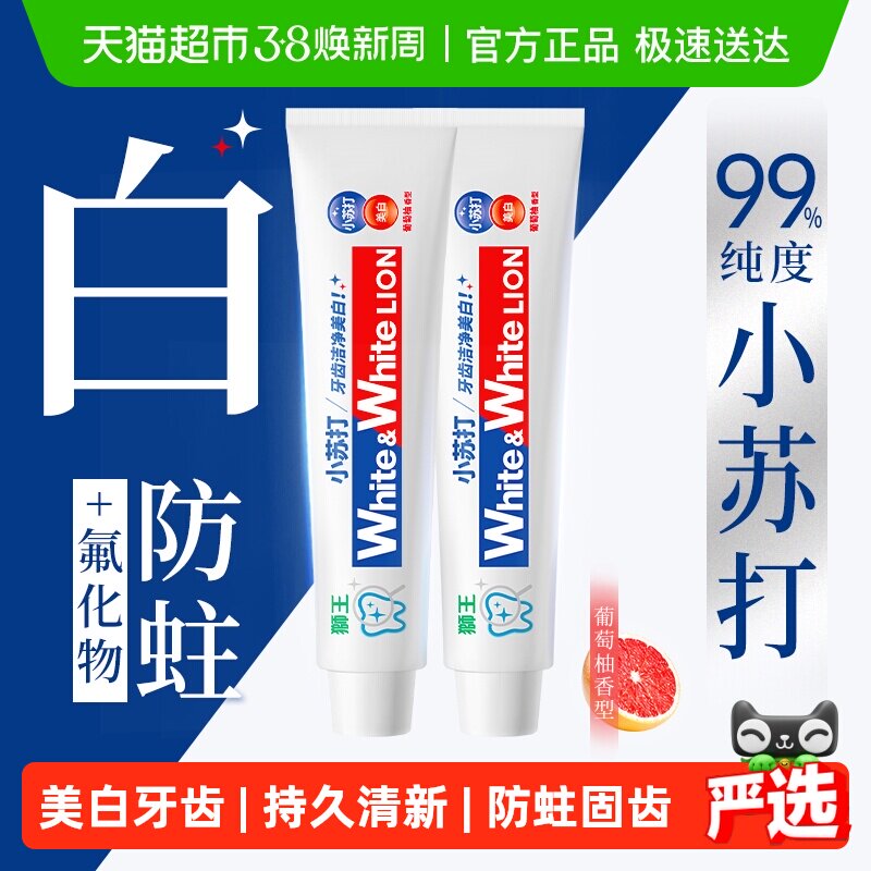 LION狮王WHITE&WHITE大白葡萄柚小苏打美白牙膏去渍清新120g×2支 - 天猫超市出品