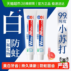 LION狮王WHITE&WHITE大白葡萄柚小苏打美白牙膏去渍清新120g×2支