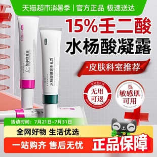 15%壬二酸凝膠祛痘膏去黑頭紅腫痘印坑淡化任二酸水楊酸細致毛孔