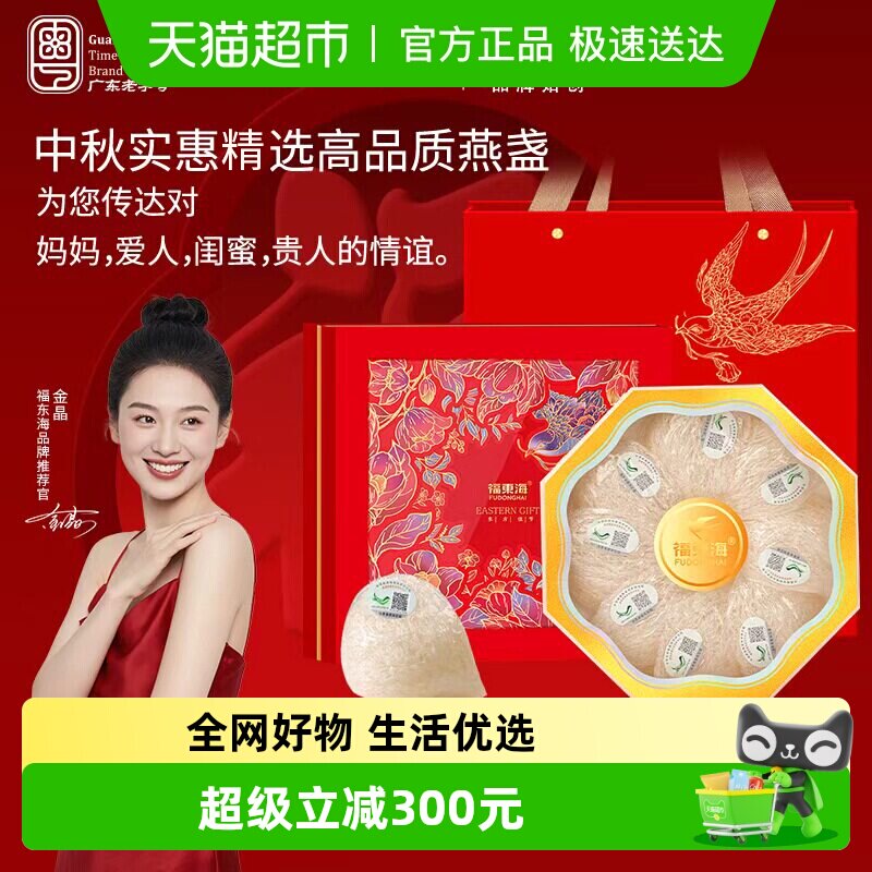 福东海进口马来西亚燕盏50g/礼盒干燕窝干盏燕窝粥礼盒