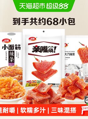 卫龙辣条组合小吃豆干大刀肉782g