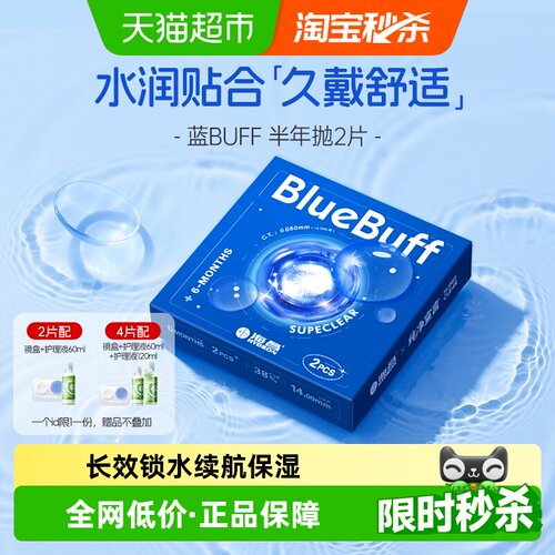 海昌半年抛透氧
