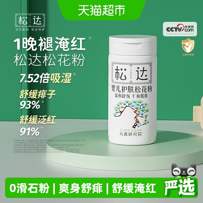 松达松花粉爽身粉新生婴儿专用儿童宝宝热痱子粉爽肤成人非玉米粉