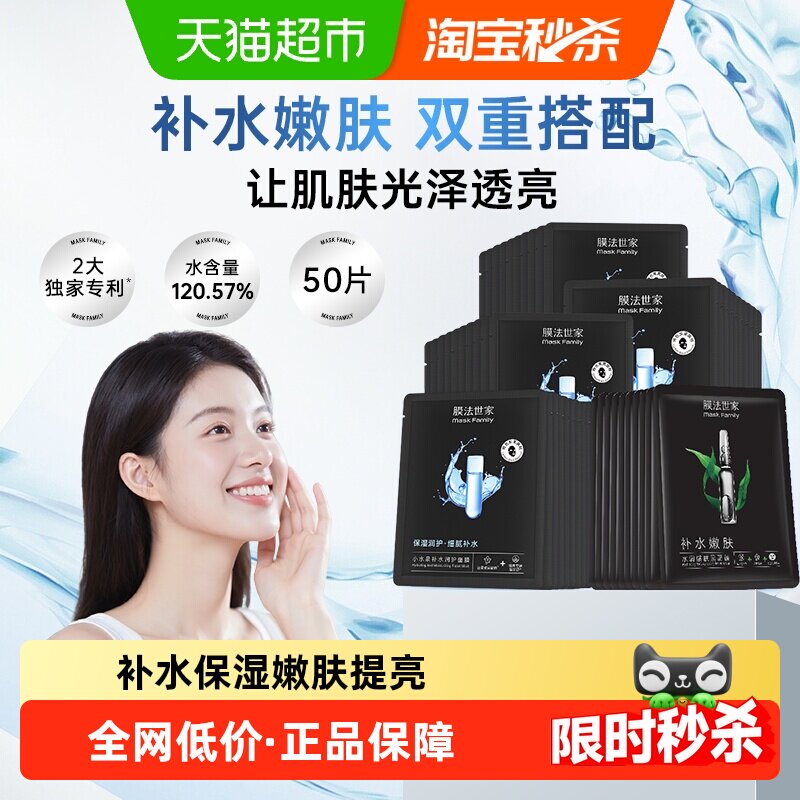 【下拉领补贴】膜法世家小水泉水嫩面膜50片护肤套装补水保湿正品