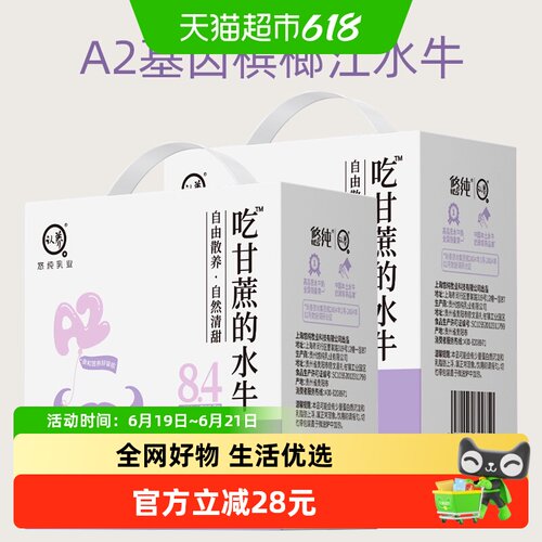 认养A2吃甘蔗的水牛奶