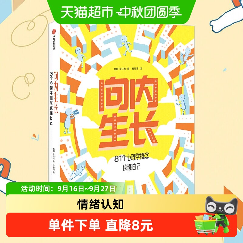 中信出版向内生长化解心理困扰