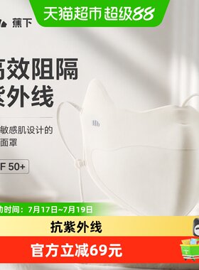 蕉下净研屏护防晒口罩