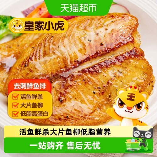 皇家小虎儿童早餐半成品鱼排