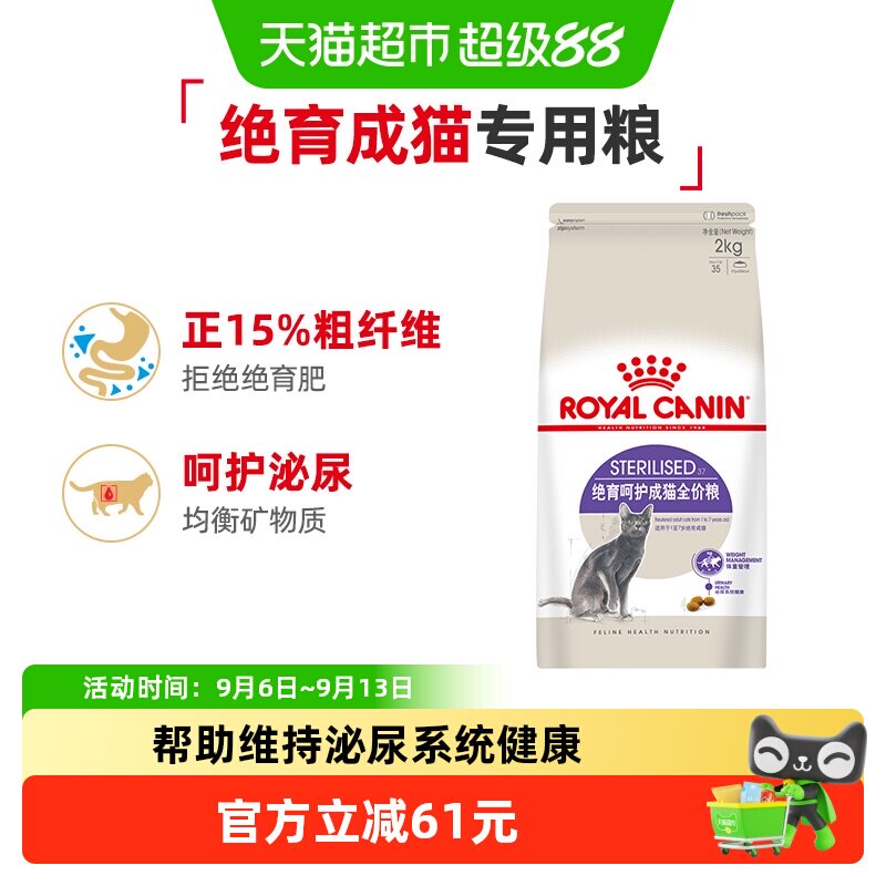 皇家SA37绝育呵护成猫猫主粮2kg图片