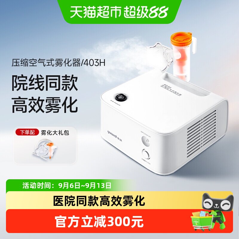 鱼跃医用雾化器家用儿童成人1台图片