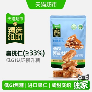 猫超臻选低GI海盐太妃糖扁桃仁焦糖甜而不腻110g独立包装