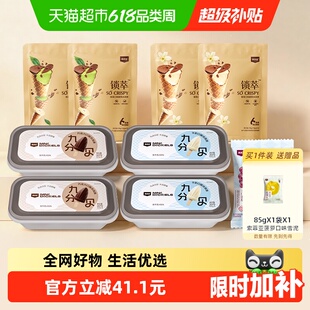索菲亚冰淇淋雪糕九分贝锁萃环瑗组合家庭囤货装