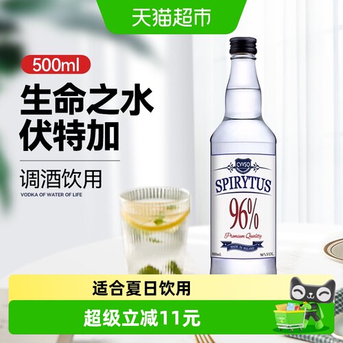 生命之水伏特加500ml96度