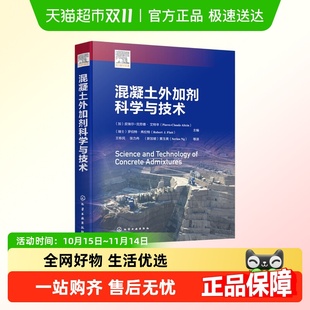 混凝土外加剂科学与技术新华书店书籍