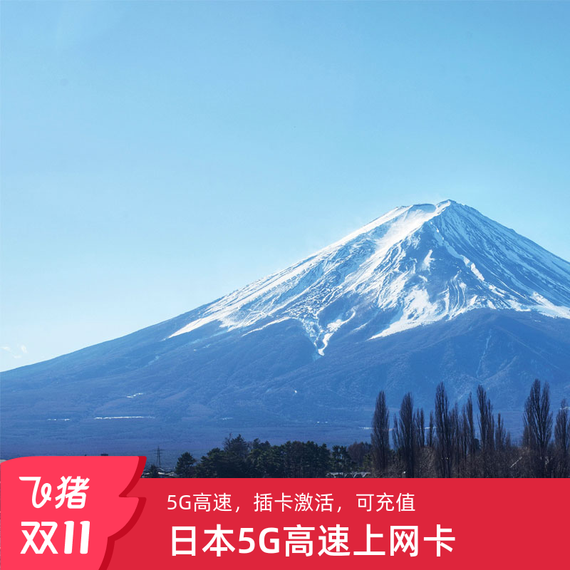 日本电话卡SIM