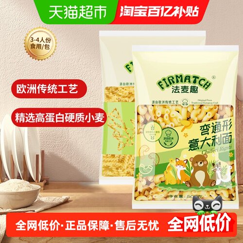 法麦趣螺旋面孩子爱吃500g*2袋