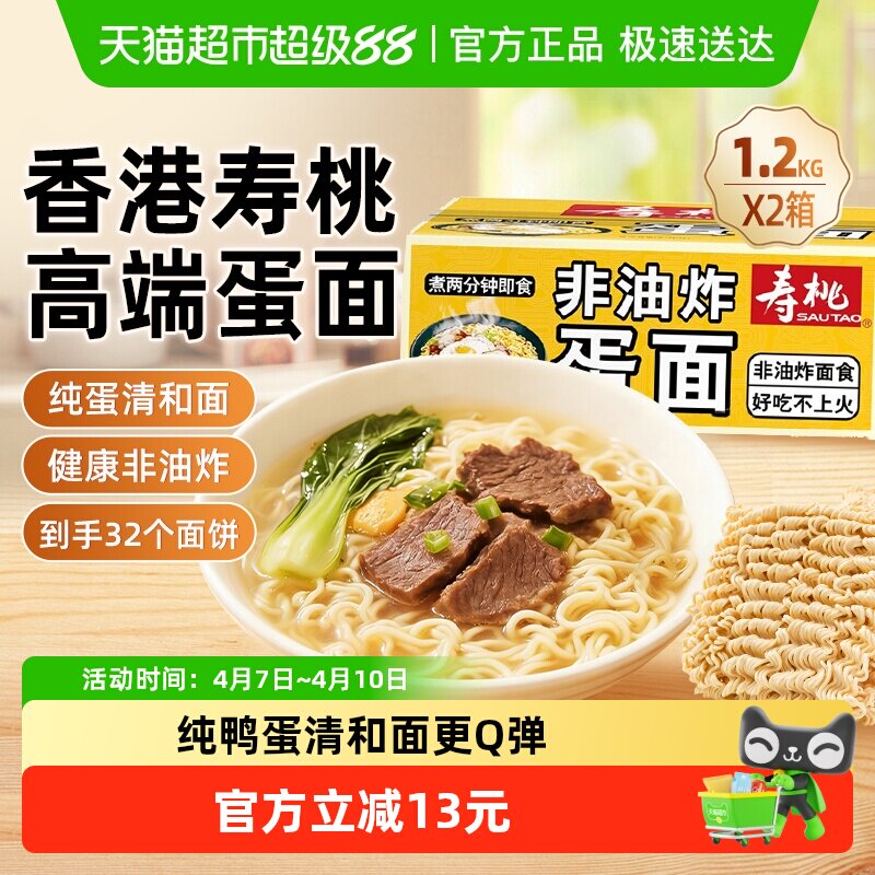 寿桃非油炸蛋面1.2kg*2箱方便速食方便面炒面早餐夜宵面条挂面