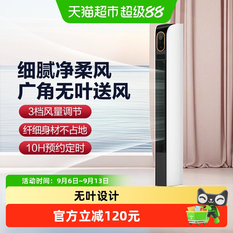 艾美特塔扇家用电风扇无叶风扇智能落地扇遥控定时轻音立式