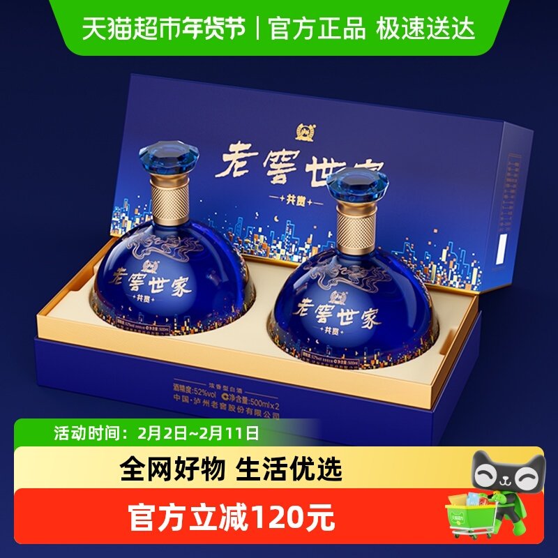 泸州老窖世家共赏礼盒52度500ml*2瓶浓香型白酒新年送礼