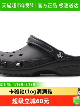 Crocs卡骆驰Clog透气运动鞋耐磨轻便休闲鞋时尚简约洞洞鞋