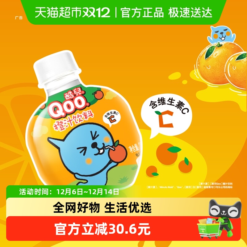 美汁源酷儿迷你果汁饮料