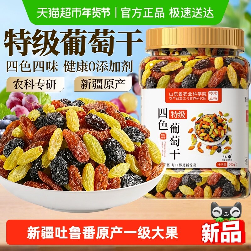 葡萄干新疆吐鲁番特级超大无糖添加免洗黑加仑提子零食店旗舰官方