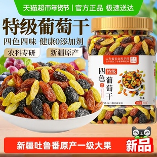 葡萄干新疆吐鲁番特级超大无糖添加免洗黑加仑提子零食店旗舰官方