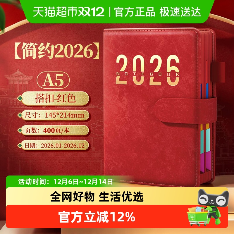 名卓日程本计划表笔记本