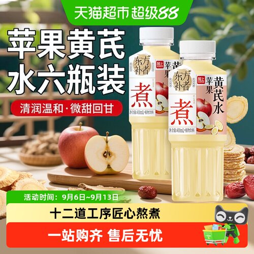 椰泰苹果黄芪水东方滋补免熬煮