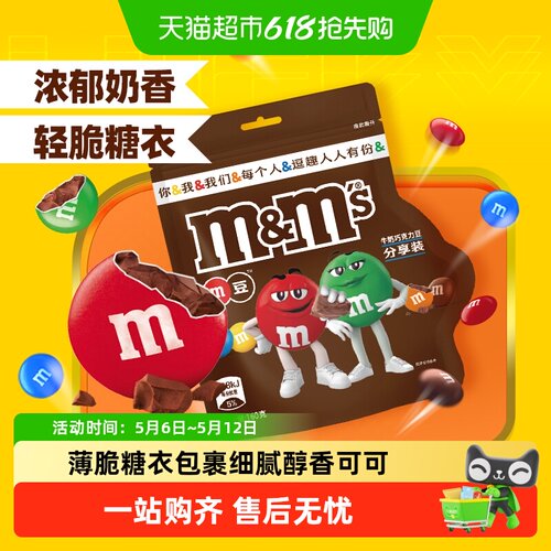 M＆M’S牛奶夹心巧克力豆
