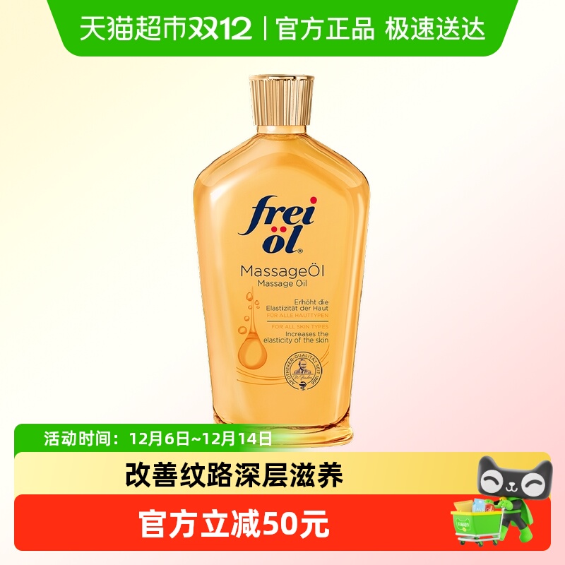 福来抚纹滋养全身按摩护肤油