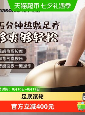 松下足疗机脚底按摩器