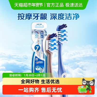 佳洁士全优7效软毛两支装牙刷2支